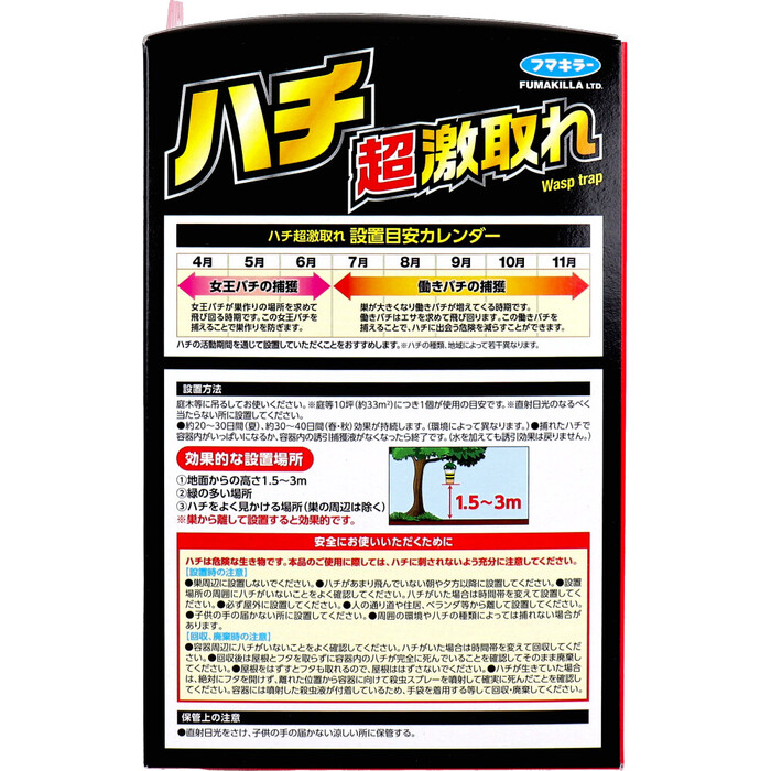 フマキラー ハチ超激取れ 使い捨てタイプ 1個入 3セット-3