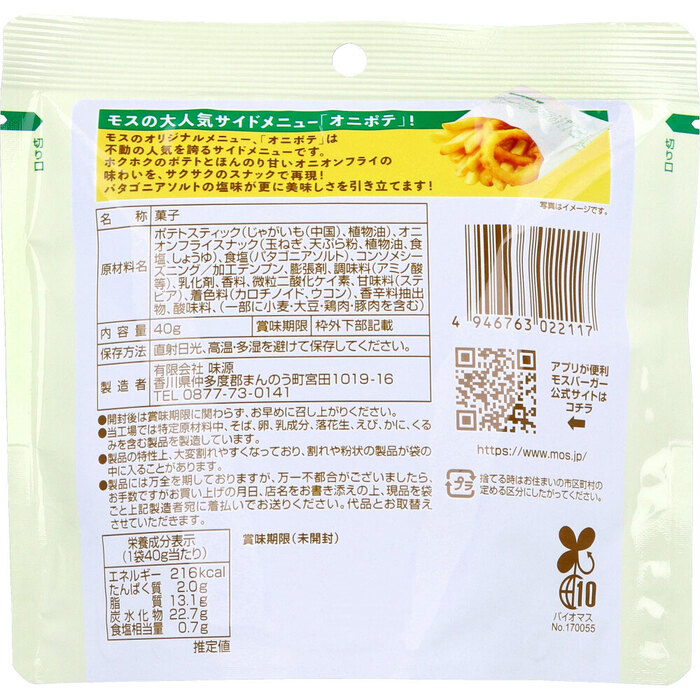 モスバーガー監修 オニポテスナック うすしお味 40g 8個セット-1