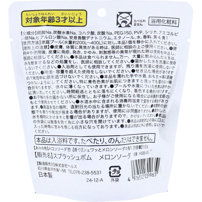 スプラッシュボム シュワッとメロンソーダのかおり 100g 12個セット-1