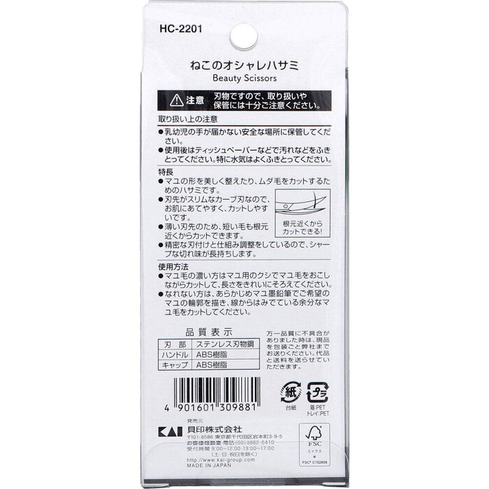 Nyarming ねこのオシャレハサミ HC 2201 1個入 2セット-1