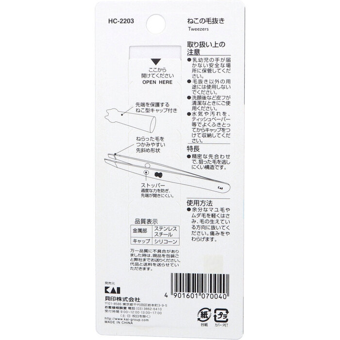 Nyarming ねこの毛抜き HC 2203 1個入 3セット-1