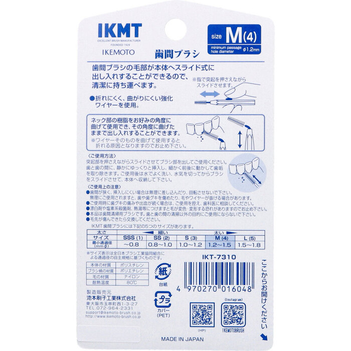 IKEMOTO イケモト 歯間ブラシ Mサイズ IKT 7310 6本入 8セット-1
