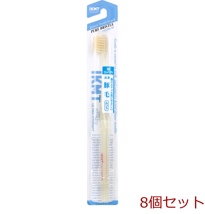IKEMOTO イケモト 豚毛歯ブラシ 超コンパクト ふつう IKT 0233 1本入 8セット-0