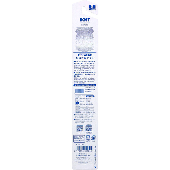 IKEMOTO イケモト 白馬毛歯ブラシ 超コンパクト やわらかめ IKT 0132 1本入 8個セット-1