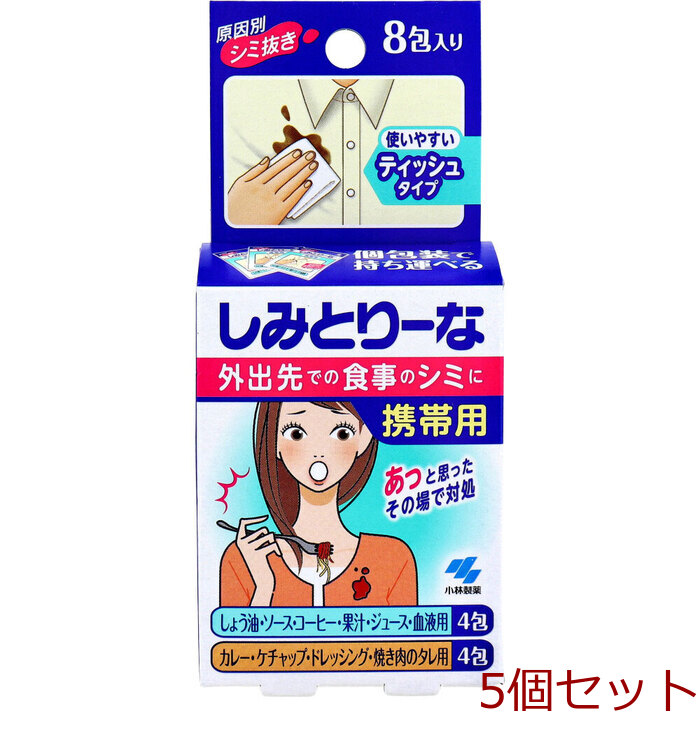 しみとりーな 携帯用 8包入 5セット-0