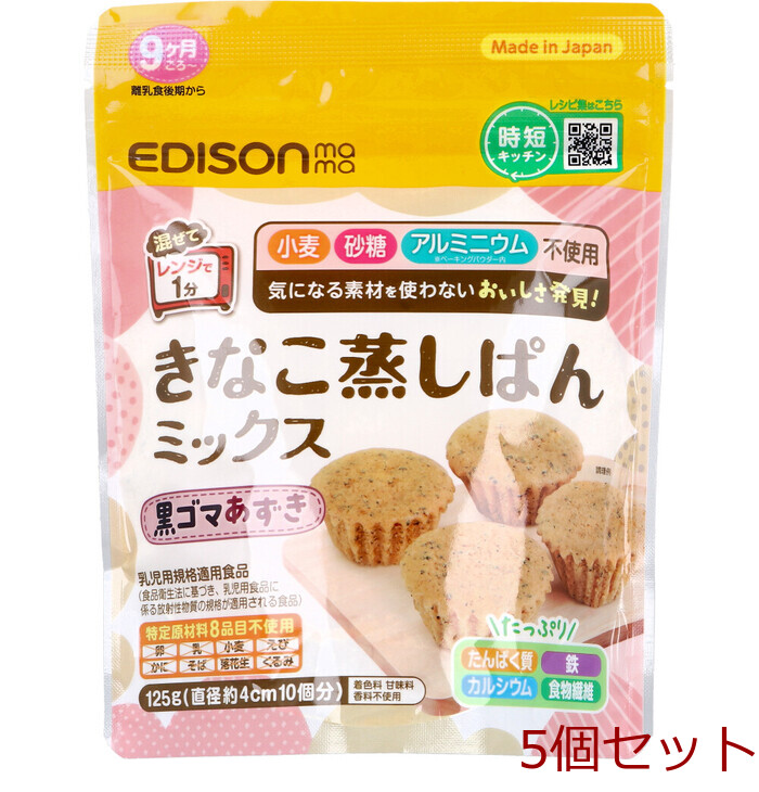 エジソンママ きなこ蒸しぱんミックス 黒ゴマあずき 125g 5個セット-0