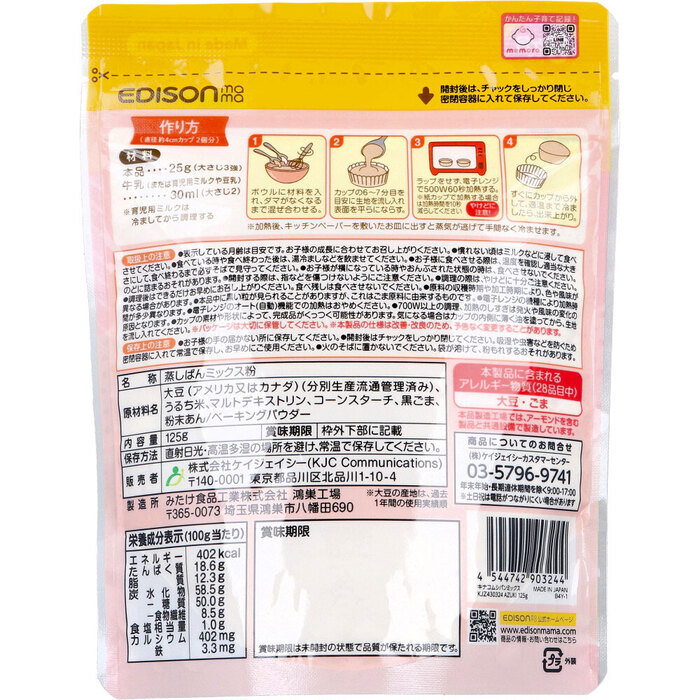 エジソンママ きなこ蒸しぱんミックス 黒ゴマあずき 125g 5個セット-1