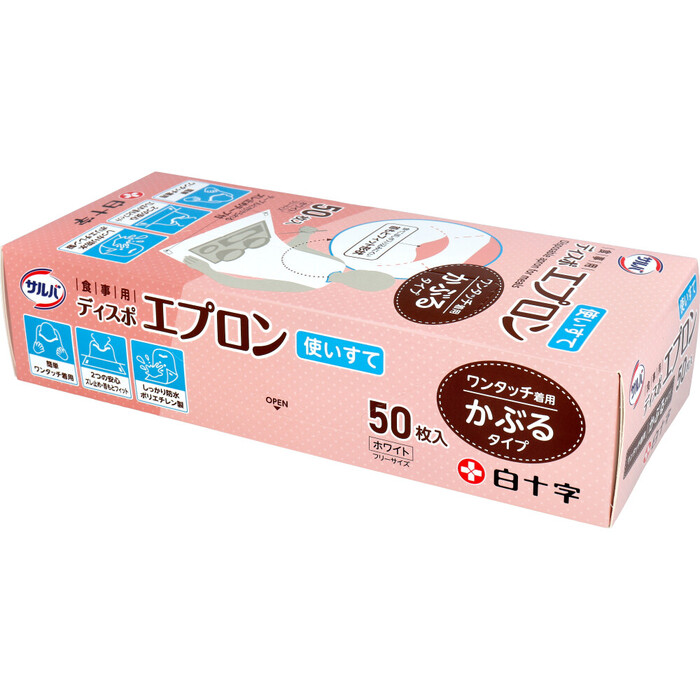 サルバ 食事用ディスポエプロン 使いすて かぶるタイプ ホワイト フリーサイズ 50枚入 2セット-2