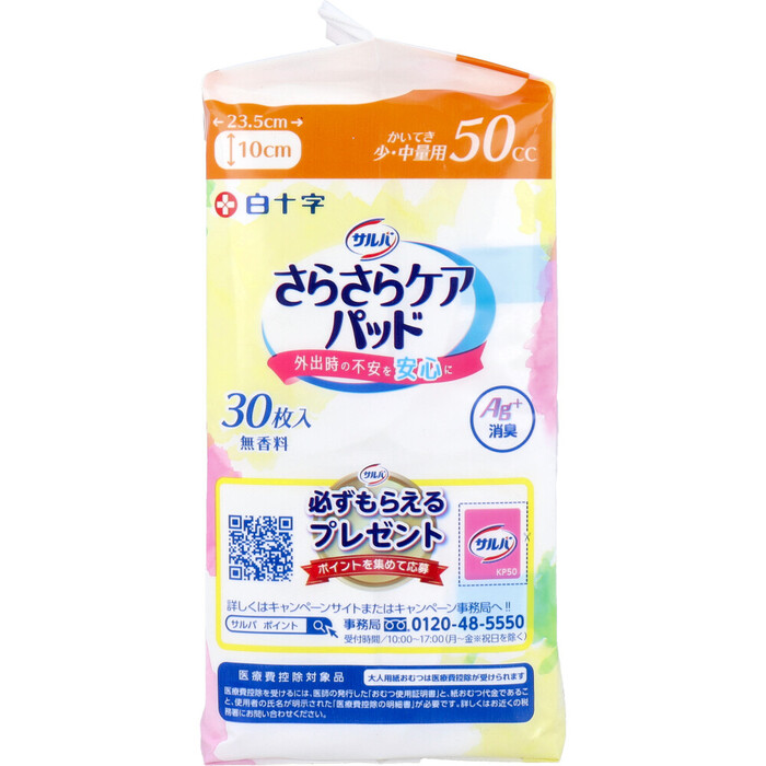 サルバ さらさらケアパッド かいてき少 中量用 50cc 無香料 30枚入 2セット-3