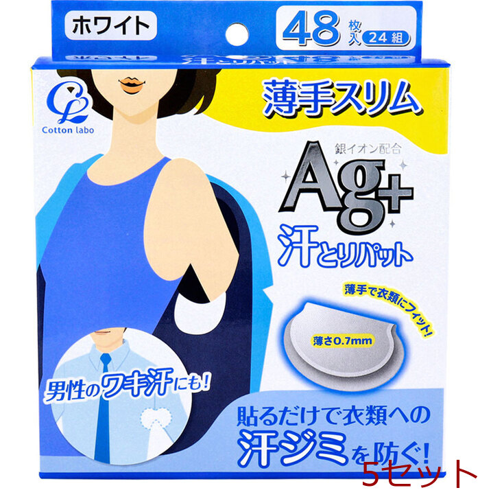 汗とりパット Ag+ 薄手スリム ホワイト 48枚 24組 入 5セット-0