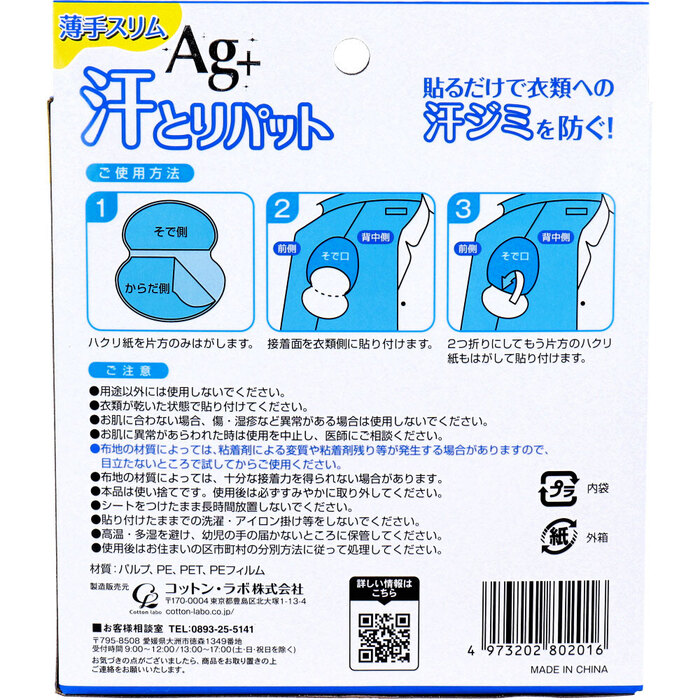 汗とりパット Ag+ 薄手スリム ホワイト 48枚 24組 入 5セット-1