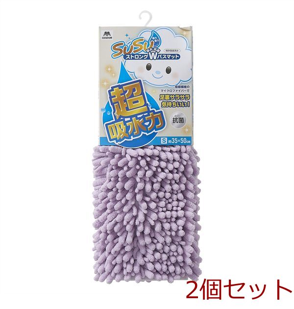 SUSU抗菌ストロングW バスマットEC パープル 35×50cm 2個セット-0