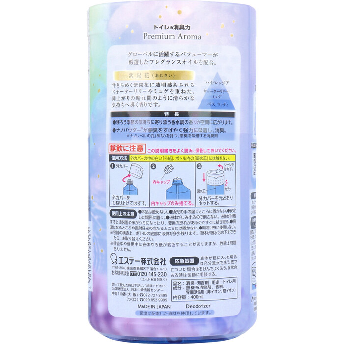 トイレの消臭力 プレミアムアロマ 紫陽花 400mL 5個セット-1