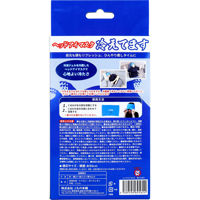 ヘッドアイマスク 冷えてます 1個入 2セット-2
