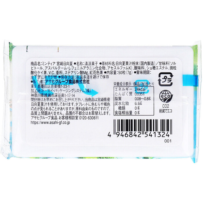 ミンティア 宮崎日向夏 50粒入 20セット-1