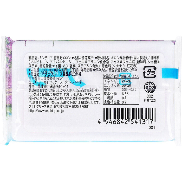 ミンティア 富良野メロン 50粒入 20個セット-1
