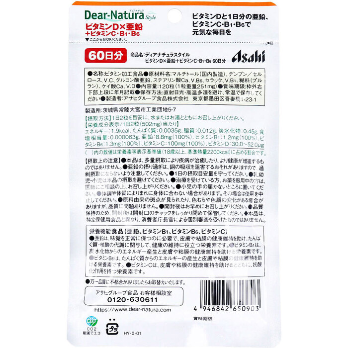 ディアナチュラスタイル ビタミンD×亜鉛+ビタミンC B1 B6 60日分 120粒入 3個セット-1