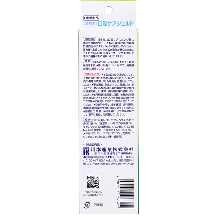 マウスピュア 口腔ケアジェル ウメ風味 90g 3個セット-1
