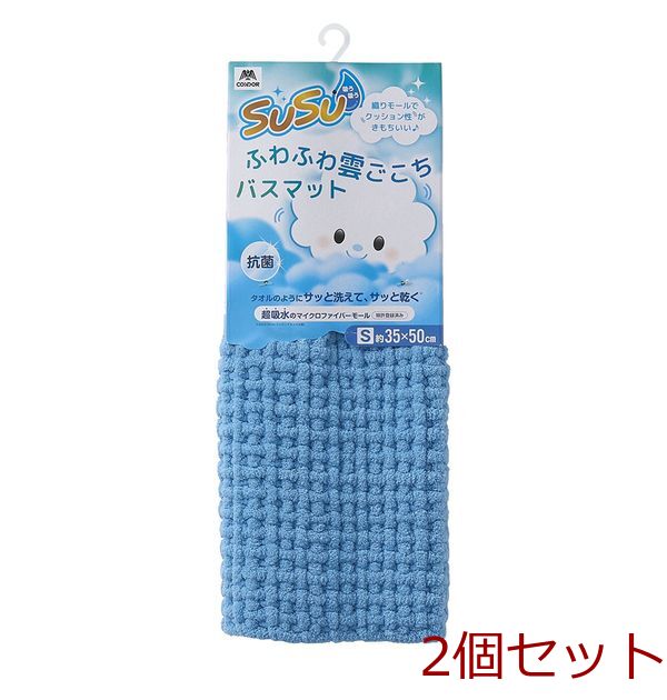SUSU抗菌ふわふわ雲ごこちバスマットミストブルー35×50cm 2個セット-0