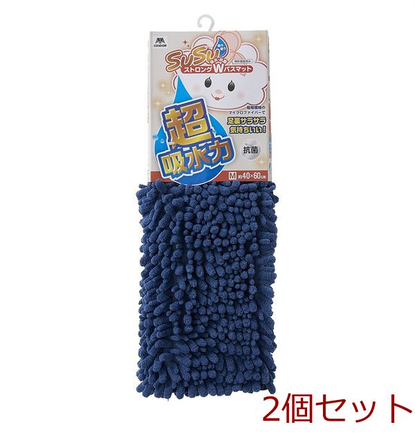 SUSU抗菌ストロングWバスマットECネイビー40×60cm 2個セット-0