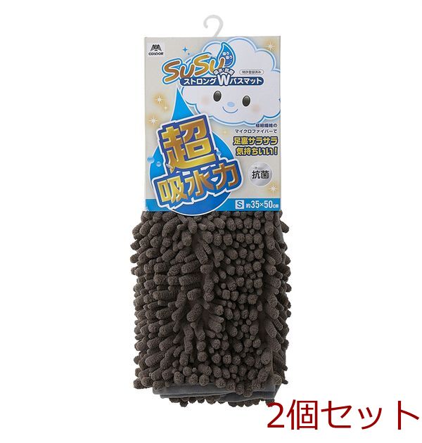 SUSU抗菌ストロングWバスマットECブラウン35×50cm 2個セット-0