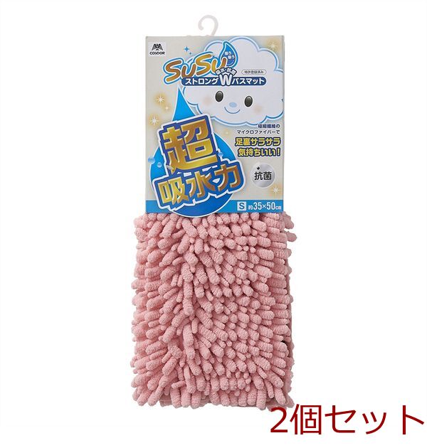 SUSU抗菌ストロングW バスマットEC ピンク 35×50cm 2個セット-0