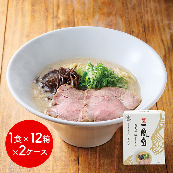 一風堂白丸箱1食×12箱×2ケース ケース販売 ラーメン らーめん-0
