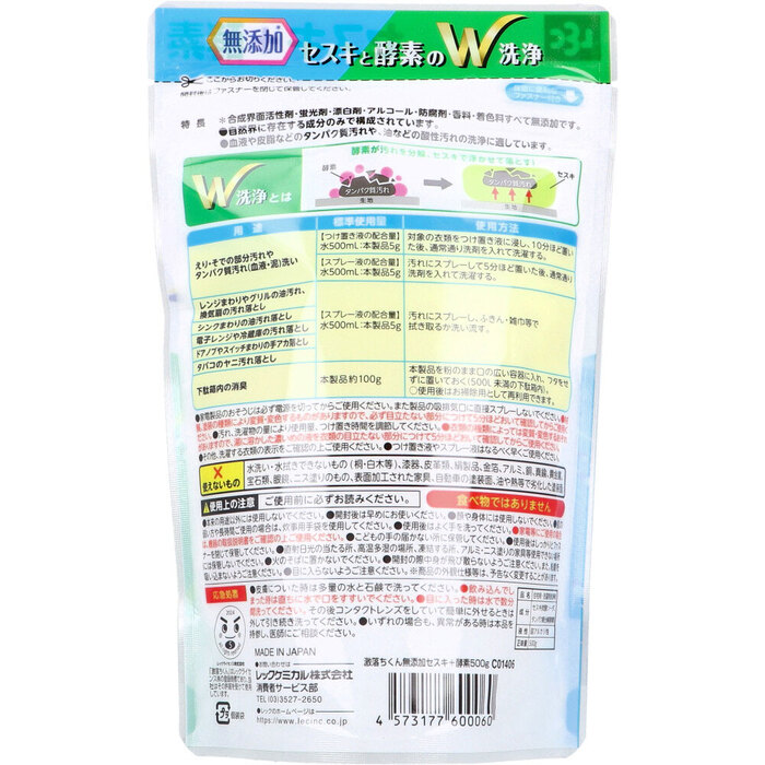 激落ちくん 無添加セスキ+酵素 粉末タイプ 500g 5個セット-1