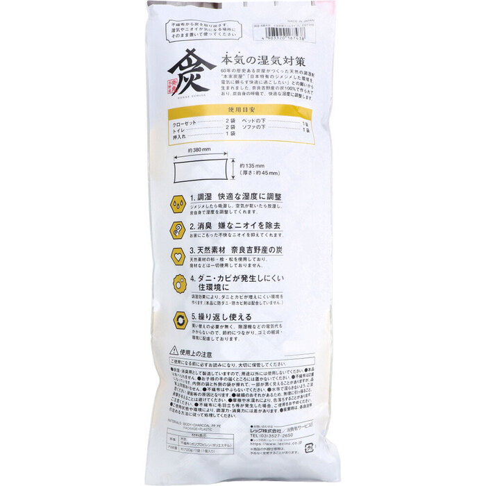 除濕 調(diào)濕 消臭木炭 本家炭屋 スリムタイプ L 1個(gè)入 2セット-1