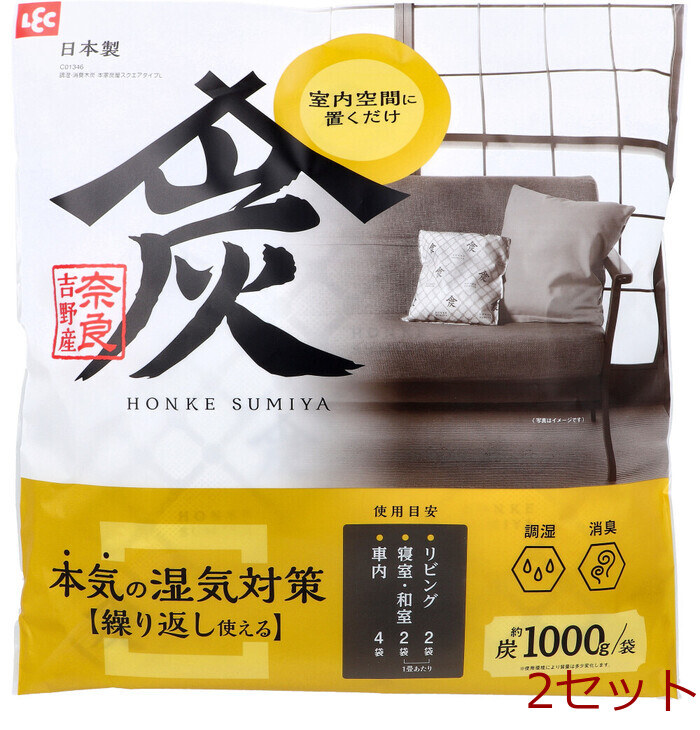 除湿 調湿 消臭木炭 本家炭屋 スクエアタイプ L 1個入 2セット-0