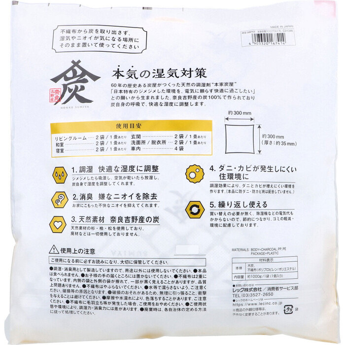 除湿 調湿 消臭木炭 本家炭屋 スクエアタイプ L 1個入 2セット-1