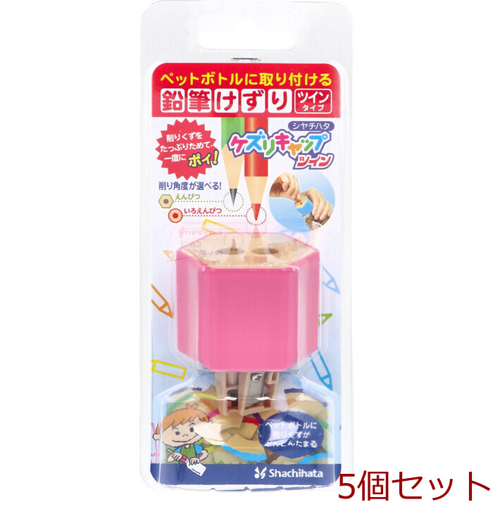 ケズリキャップ ツイン ピンク 5個(gè)セット-0