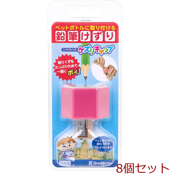 ケズリキャップ ピンク 8個セット-0