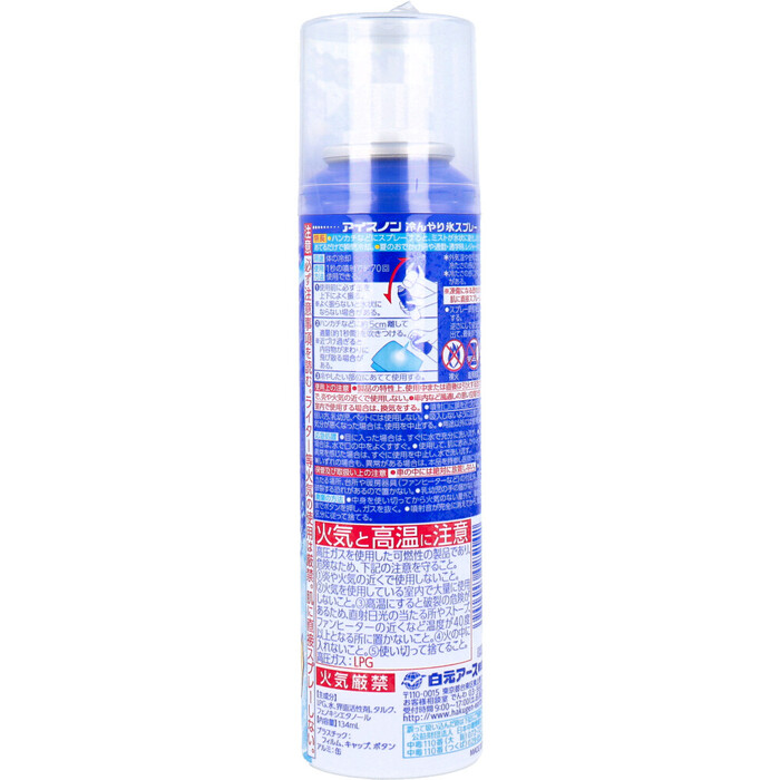 アイスノン 冷んやり氷スプレー 134mL 3個セット-1
