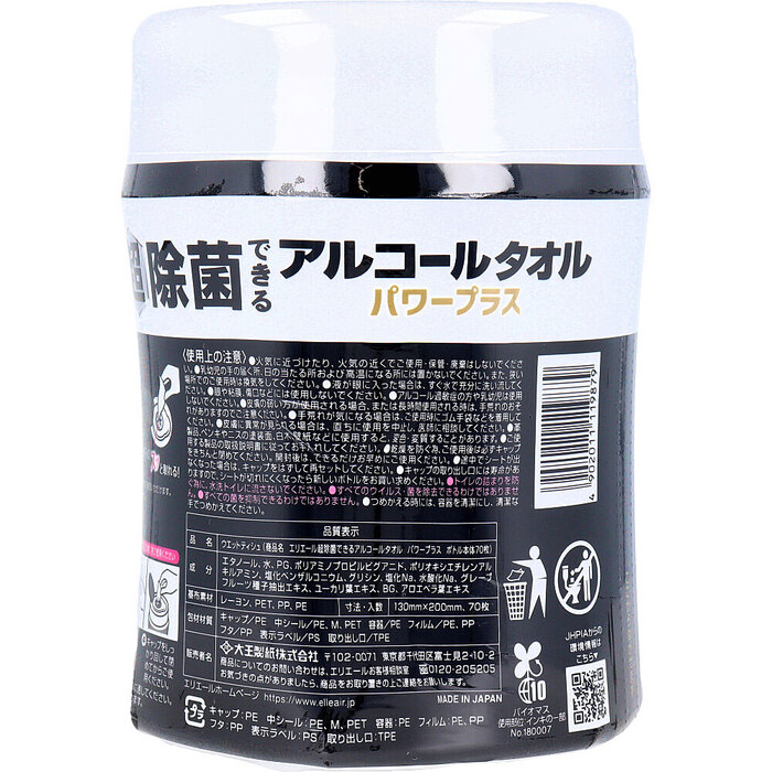 エリエール 超 除菌できるアルコールタオル パワープラス ボトル 70枚入 3セット-2