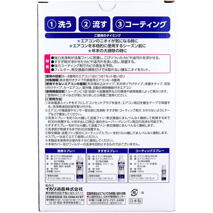 エアコンクリン1セット-1