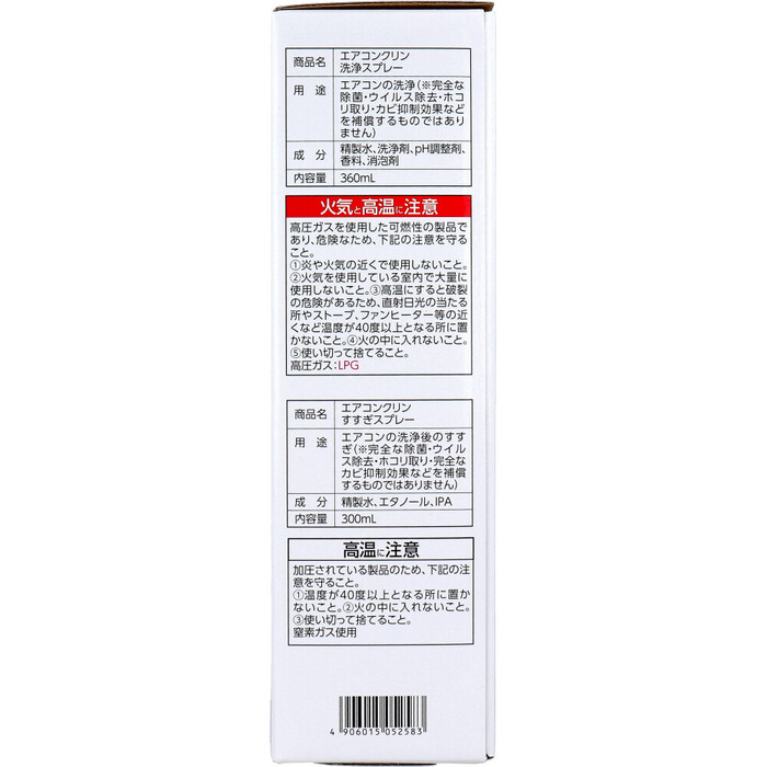 エアコンクリン1セット-2
