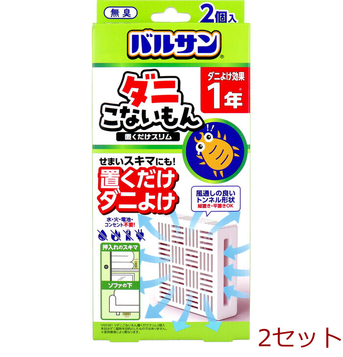 バルサン ダニこないもん 置くだけスリム 1年 2個入 2セット-0