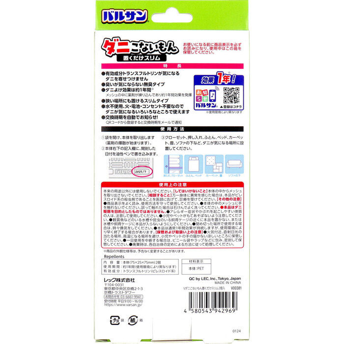 バルサン ダニこないもん 置くだけスリム 1年 2個入 2セット-2