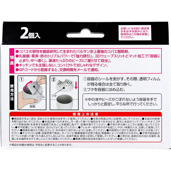 バルサン コバエ2000 1カ月 2個入 3セット-2