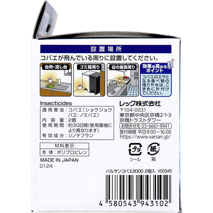 バルサン コバエ2000 1カ月 2個入 3セット-3