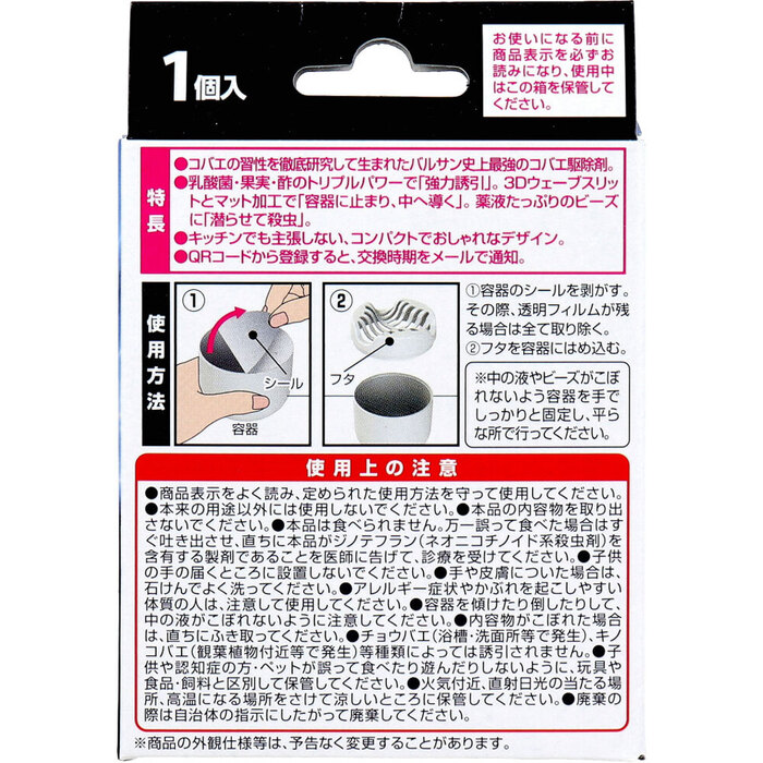 バルサン コバエ2000 1カ月 1個(gè)入 5セット-2