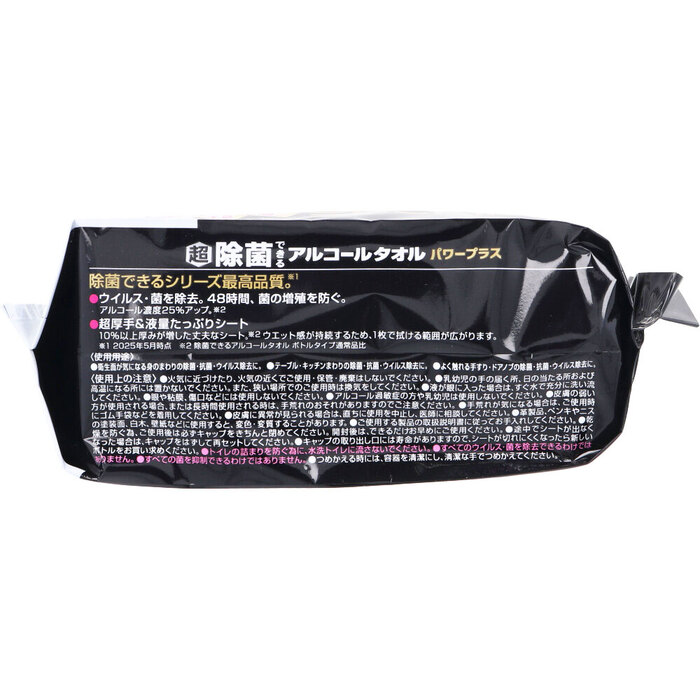 エリエール 超 除菌できるアルコールタオル パワープラス ボトル 詰替用 60枚入×3個パック 2セット-2
