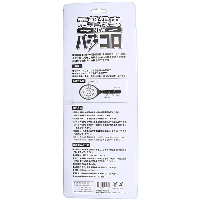 電撃殺虫ラケット NEWバチコロ オレンジ 5個セット-1