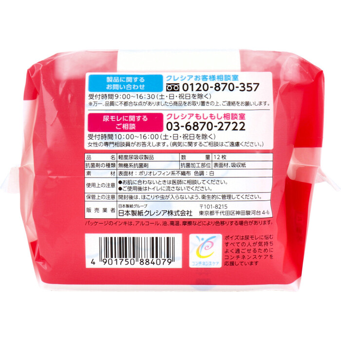 ポイズ さらさら吸水 吸水ナプキン 無香料 100cc 12枚入 5個セット-3