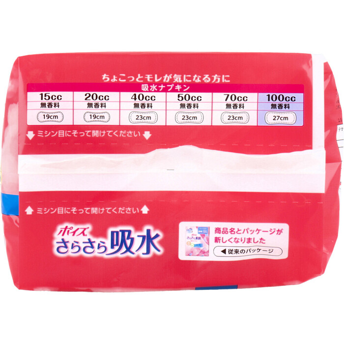 ポイズ さらさら吸水 吸水ナプキン 無香料 100cc 12枚入 5個セット-4