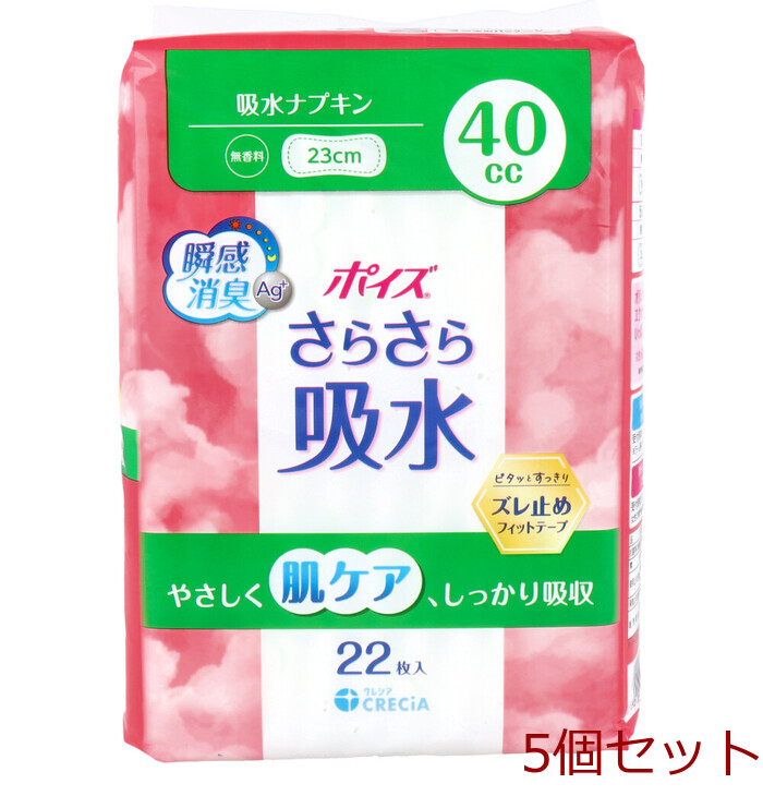 ポイズ さらさら吸水 吸水ナプキン 無香料 40cc 22枚入 5セット-0