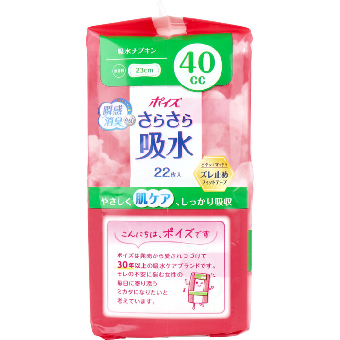 ポイズ さらさら吸水 吸水ナプキン 無香料 40cc 22枚入 5セット-2