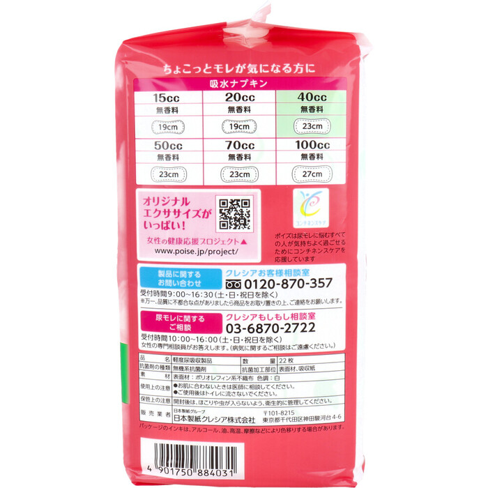 ポイズ さらさら吸水 吸水ナプキン 無香料 40cc 22枚入 5セット-3