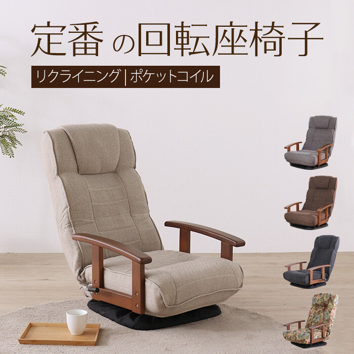 座椅子 シックリくる定番の座椅子 アイボリー-0